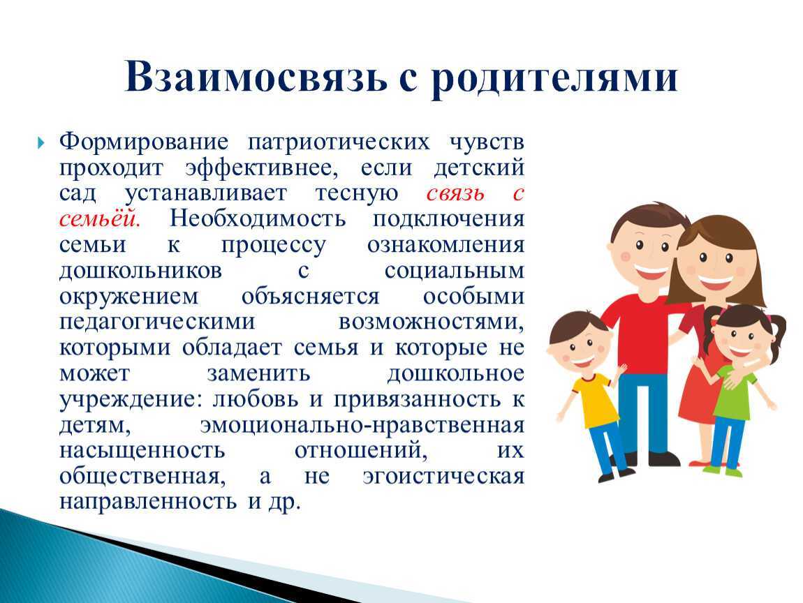 Учреждения общественного воспитания. Взаимодействие ребенка с родителями. Взаимодействие ДОУ И семьи. Взаимодействие воспитателя с родителями. Взаимодействие с родителями в ДОУ.