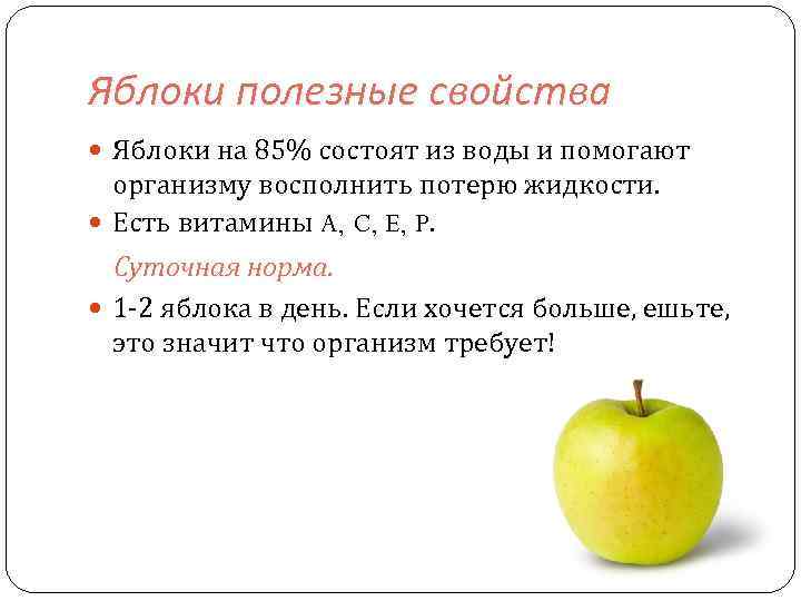 Что будет с организмом, если каждый день есть яблоки: новости, яблоки, здоровье, фрукты, рацион питания, иммунитет, красота и здоровье