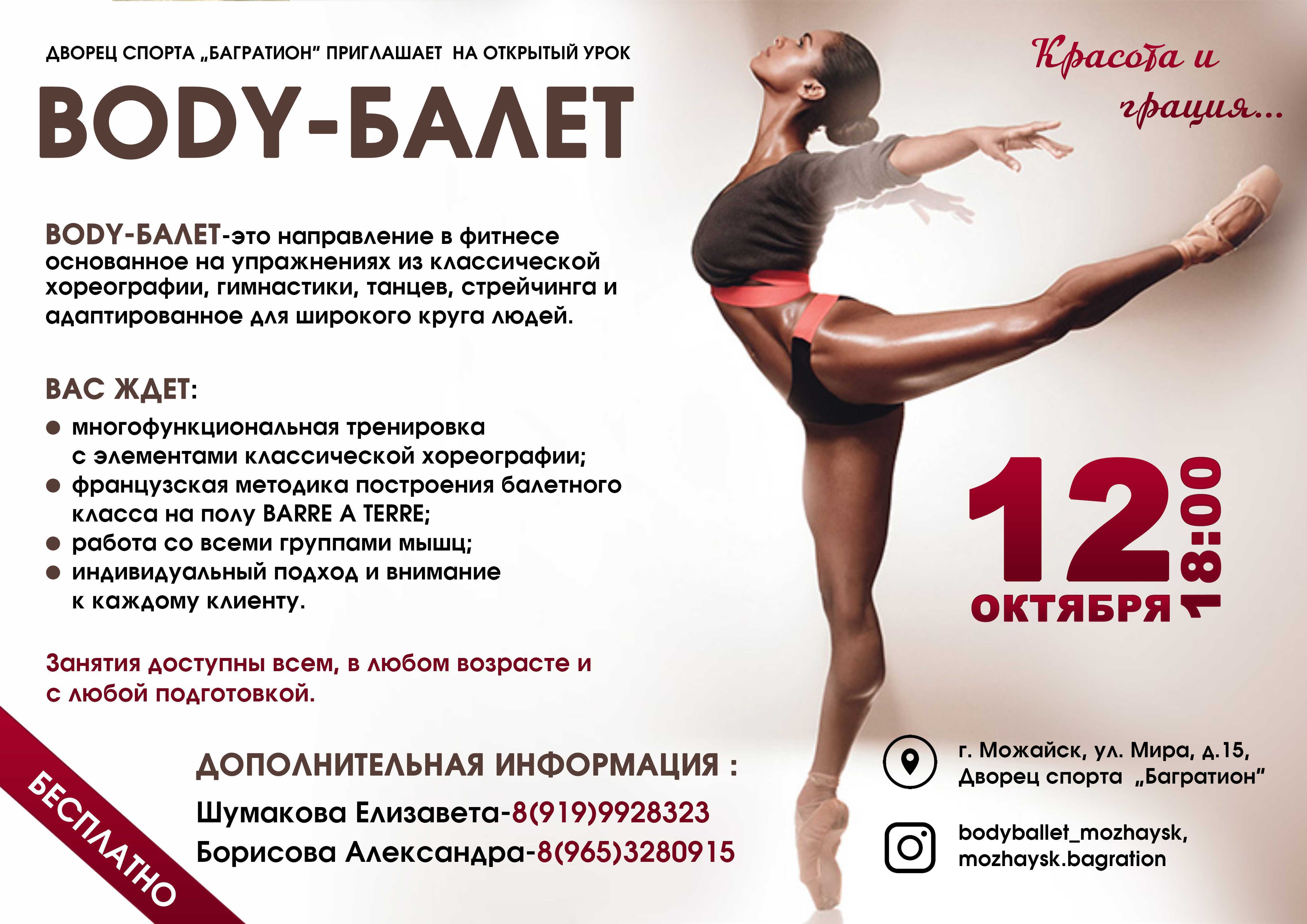 Привет балет | программа ежедневных тренировок | изящный фитнес дома