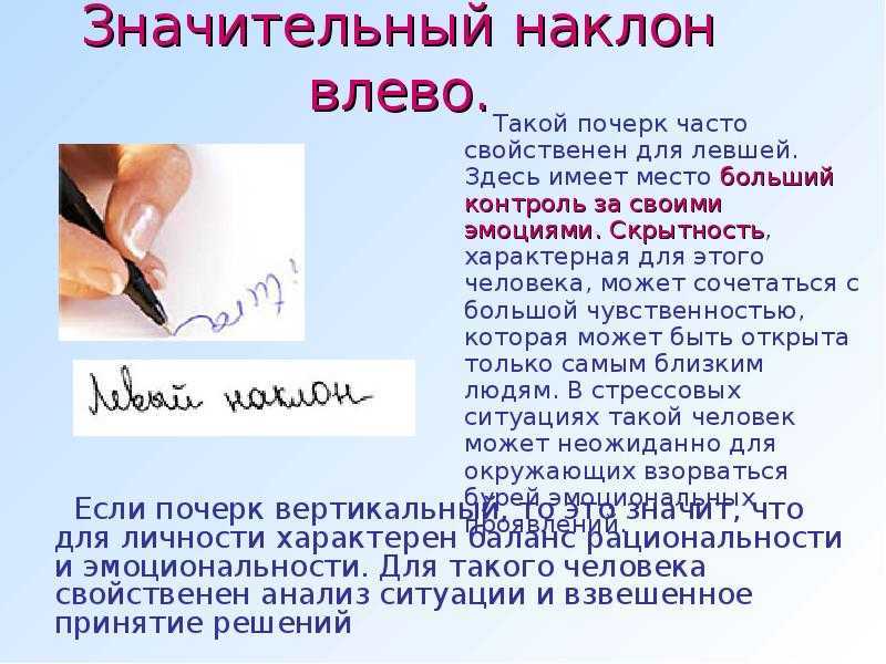 Как определить характер человека по почерку?