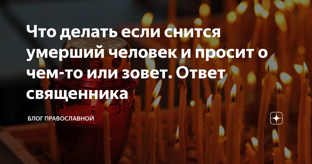 10 признаков от покойников, которые хотят выйти на связь