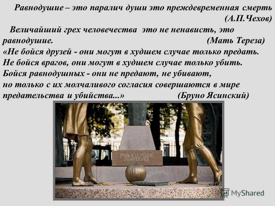Что такое равнодушие