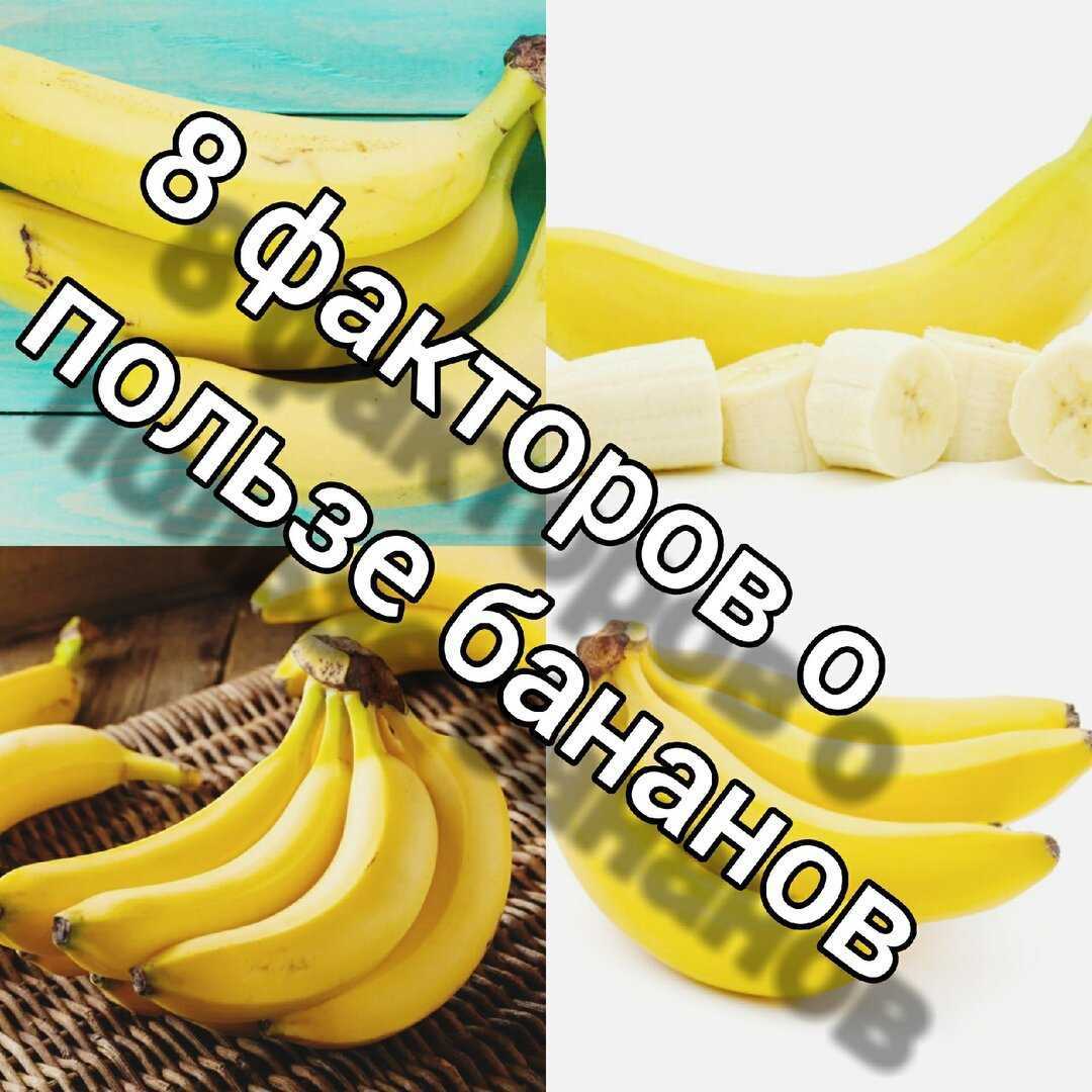 Что произойдет с организмом, если ежедневно съедать 2 банана
