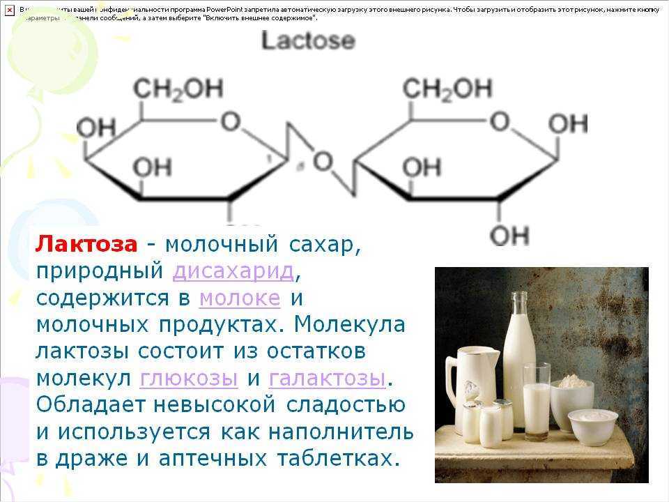 Лактоза применение. Лактоза состав молекулы. В состав молекулы лактозы женского молока входят моносахариды. Дисахарид состоящий из остатков Глюкозы и галактозы. Лактоза состоит из моносахаридов.