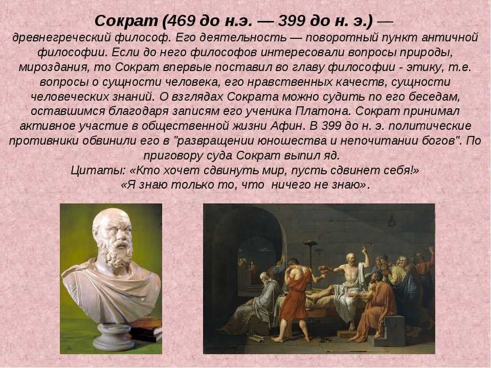 Презентация размышление. Сократ. Известные люди философы. Философия древней Греции. Известные мыслители и философы.