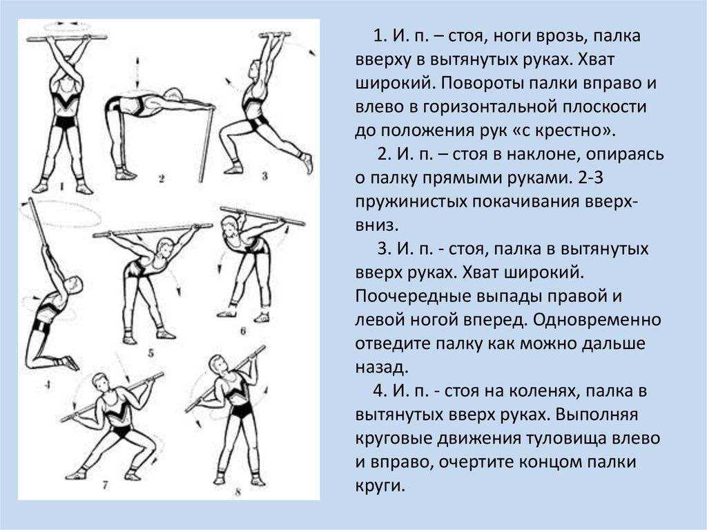 Комплекс упражнений с гимнастической палкой или бодибаром