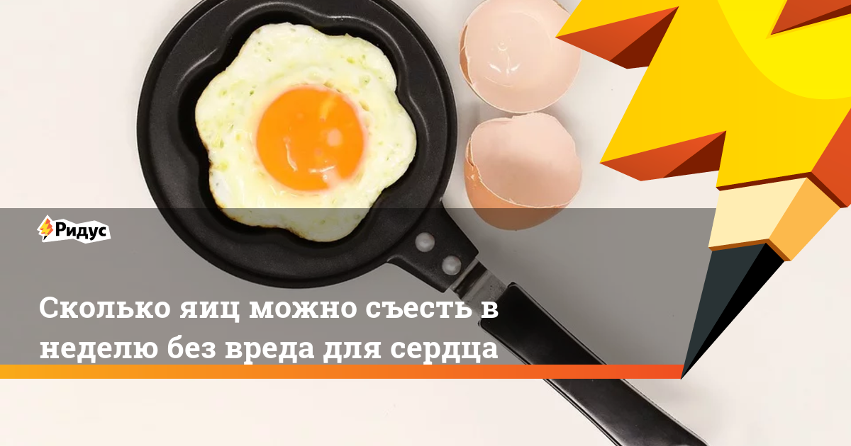 Сколько яиц можно в день взрослому мужчине. Сколько можно съесть яиц в неделю. Сколько можно съесть вареных яиц в день. Сколько яиц можно съесть в день. Сколько яиц можно съесть в неделю без вреда.