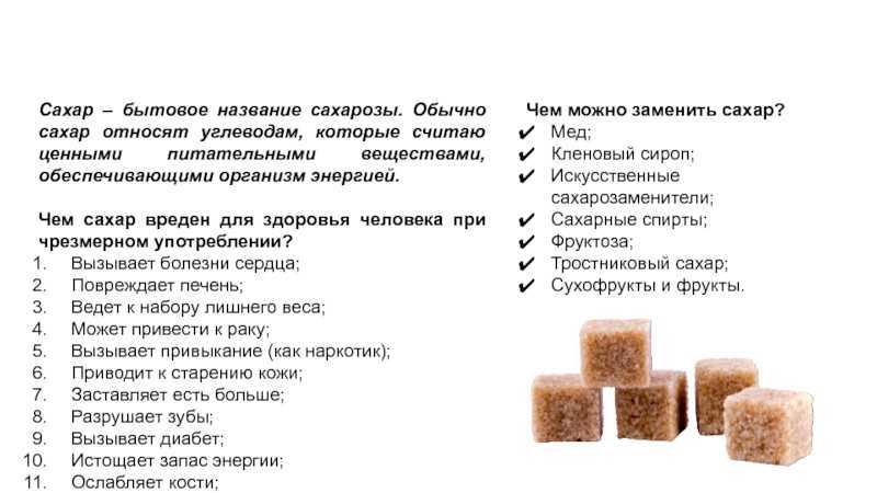 Насколько опасен сахар. Сахар вреден. Чем вреден сахар для организма. Чем вреден сахар. Сахар полезен или вреден.