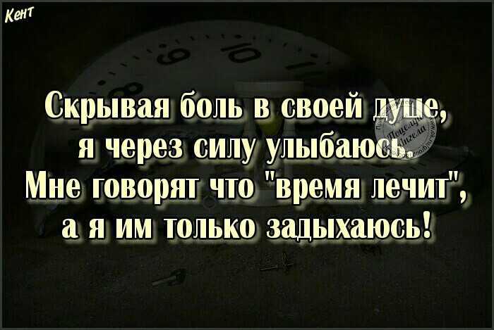 Тяжело проходит. Цитаты про людей которых нет в живых. У каждого своя боль цитата. Статусы про потерю. Цитаты о человеке которого уже нет.