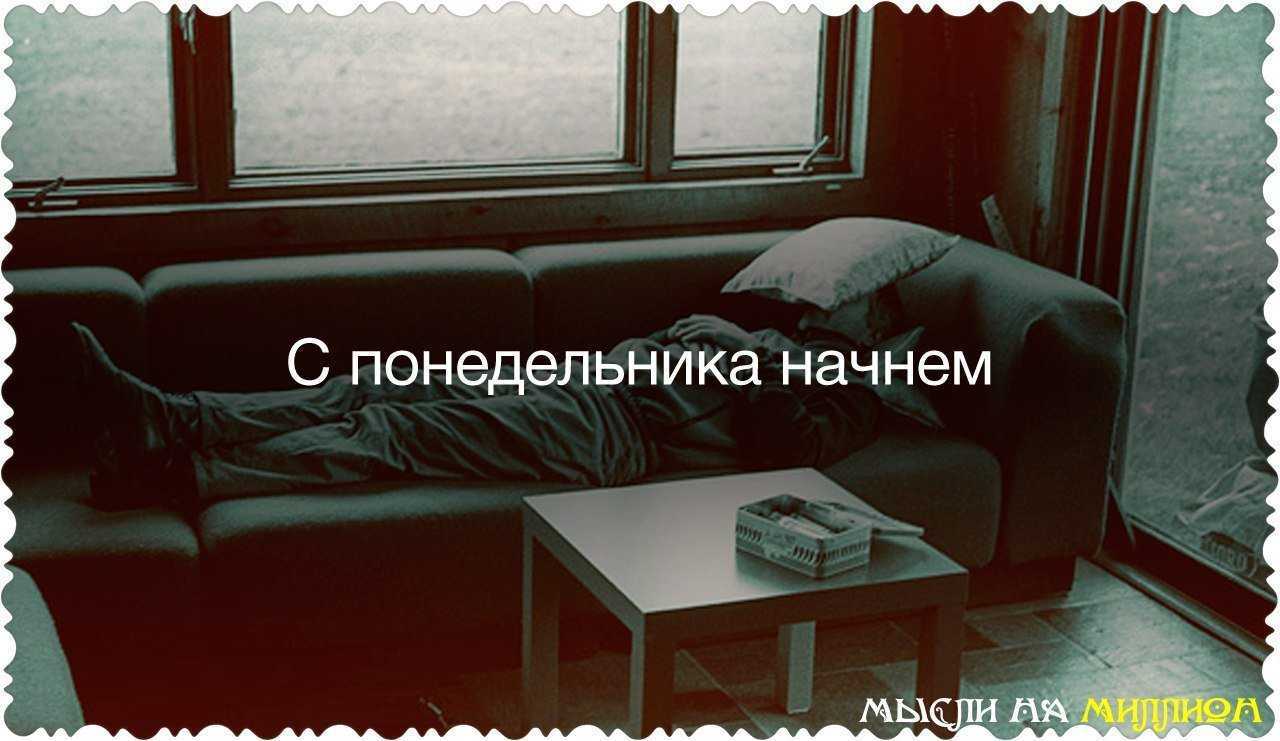 Начну с понедельника картинки