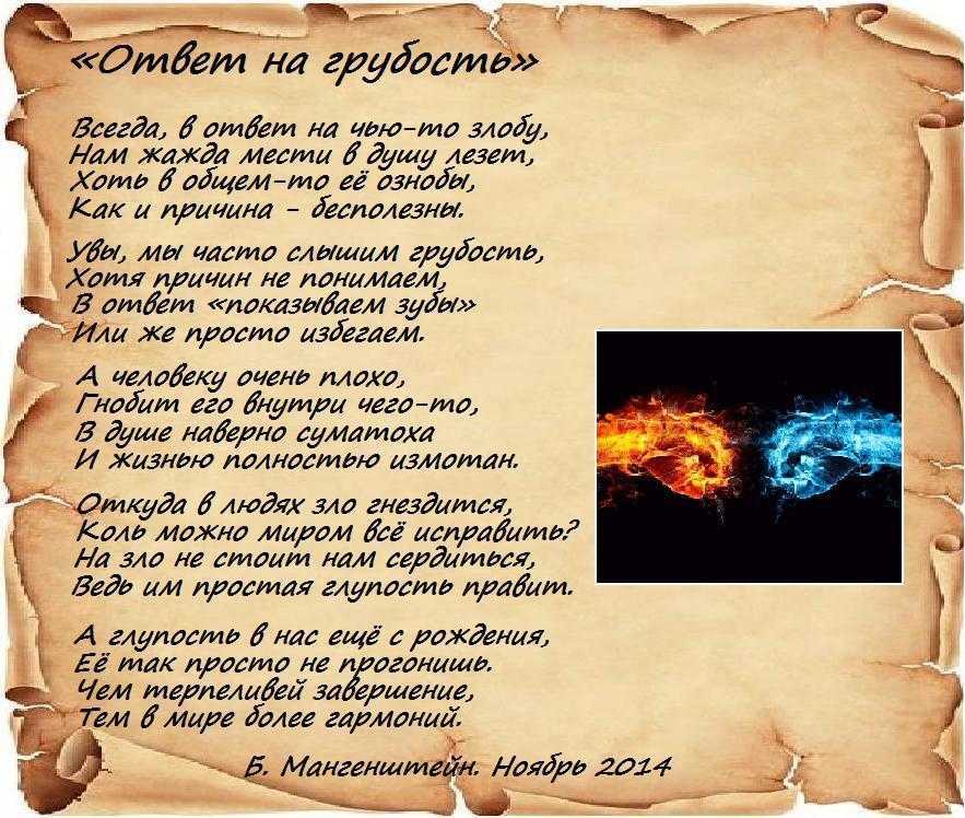 Как ответить на грубость проект
