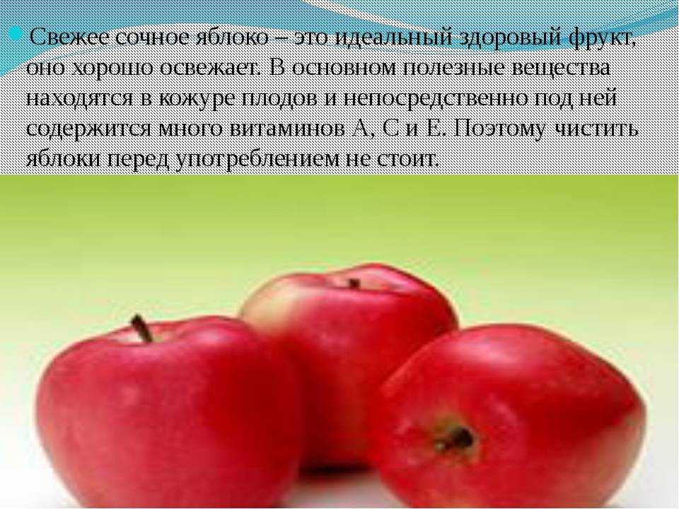 Что произойдет с телом, если каждый день есть райские яблочки: ответ эксперта