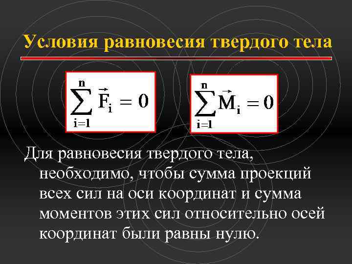 5 незыблемых законов равновесия вселенной