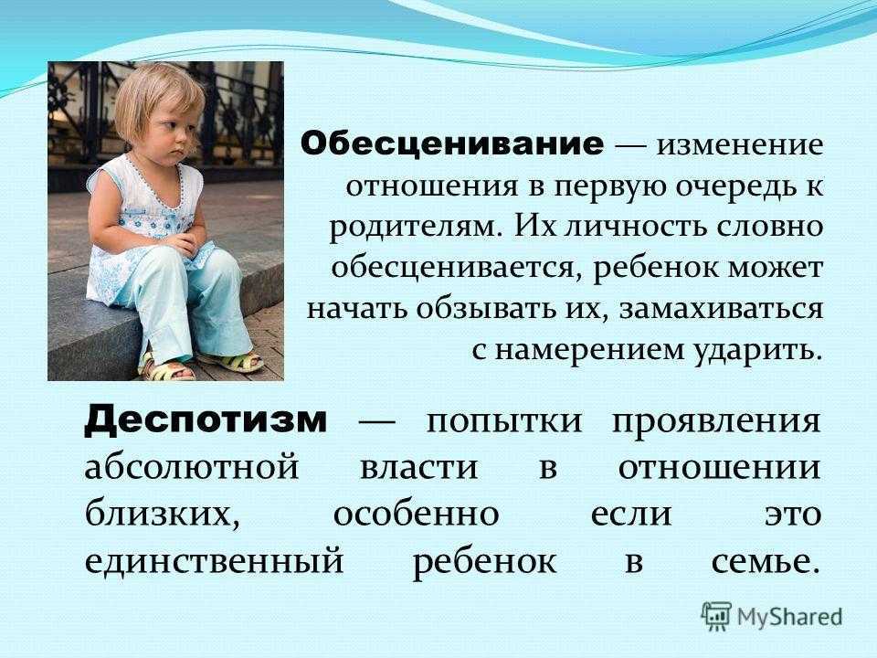 Обесценивание это. Обесценивание в психологии. Обесценивание себя в психологии. Обесценивание личности в отношениях. Девальвация в психологии.