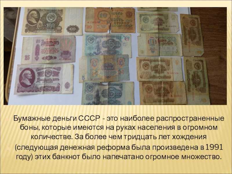 Рубли поменяются. История бумажных денег. Появление бумажных денег. Историческое название бумажных денег. История денег СССР.