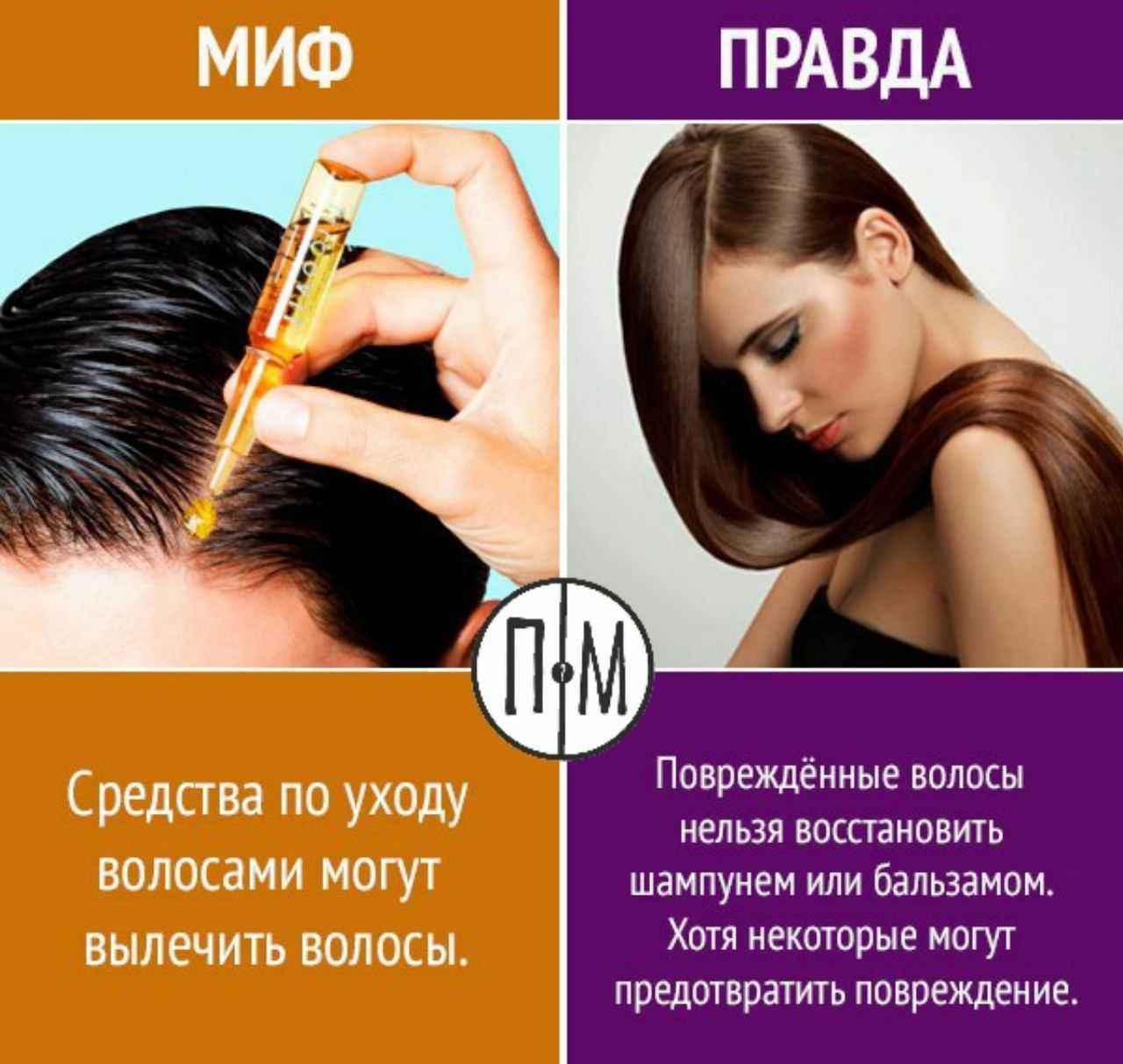 Картинка мифы о волосах