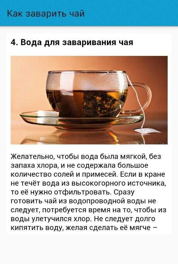 Можно ли пить горячий чай при температуре. Как заваривать чай. Заварка чая. Количество чая для заварки. Приготовление чая инструкция.