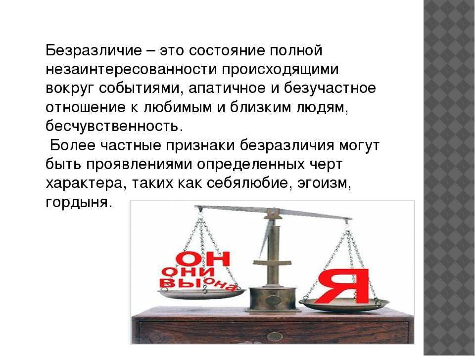 Почему человек становится равнодушным, и что с этим делать? - блог викиум