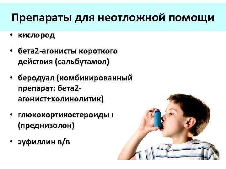 Как заболевают астмой. Профилактика бронхиальной астмы у детей. Профилактика приступов бронхиальной астмы у детей. Основные симптомы бронхиальной астмы у детей. Профилактика приступов бронхиальной астмы.