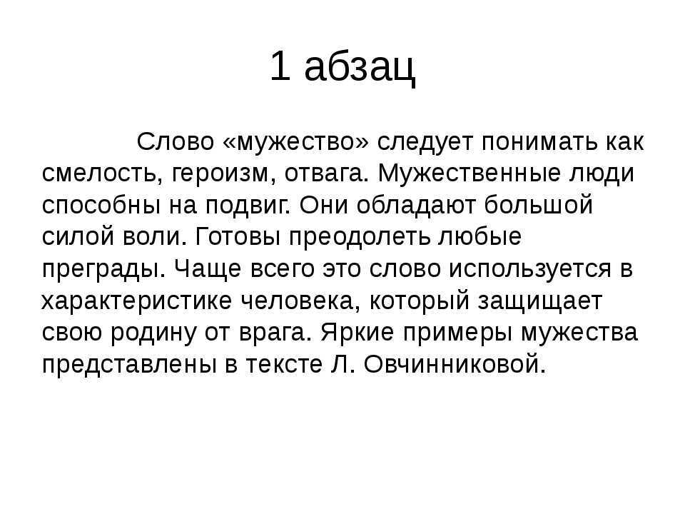 Примеры смелости в жизненных ситуациях. Сочинение на тему мужество. Вывод к сочинению на тему мужество. Сочинение на тему отвага и героизм. Сочинение на тему бесстрашие.