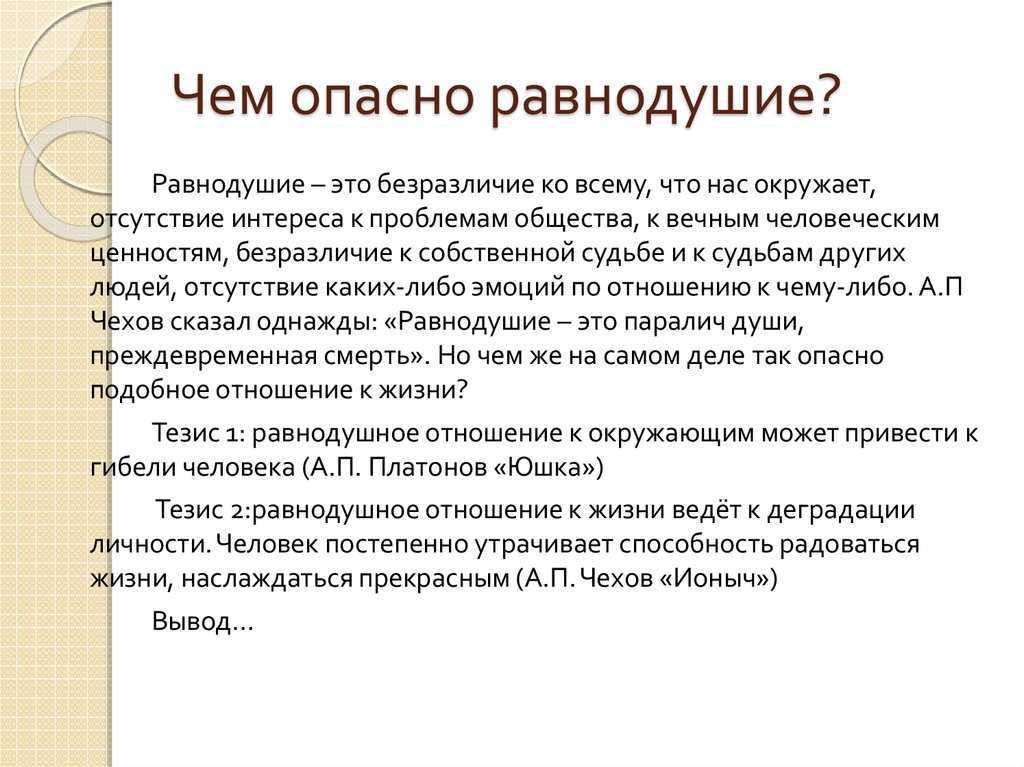 Почему люди становятся равнодушными?