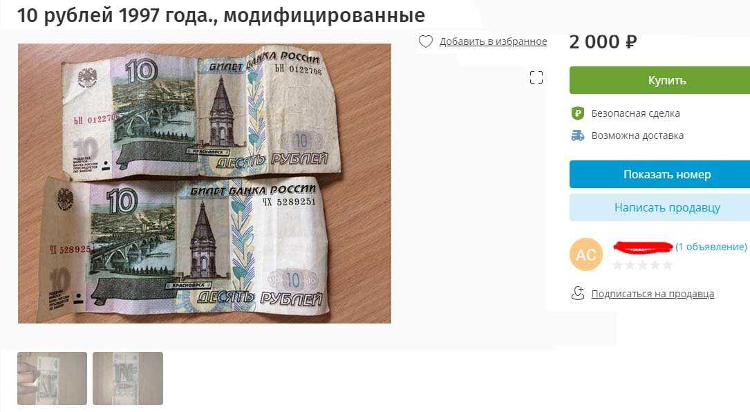 Где можно продать купюру. 10 Рублей бумажные. Денежная купюра 10 рублей. Деньги 10 рублей бумажные. Обменять 10 рублей бумажных.