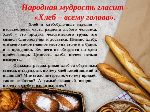 Какой хлеб есть при похудении