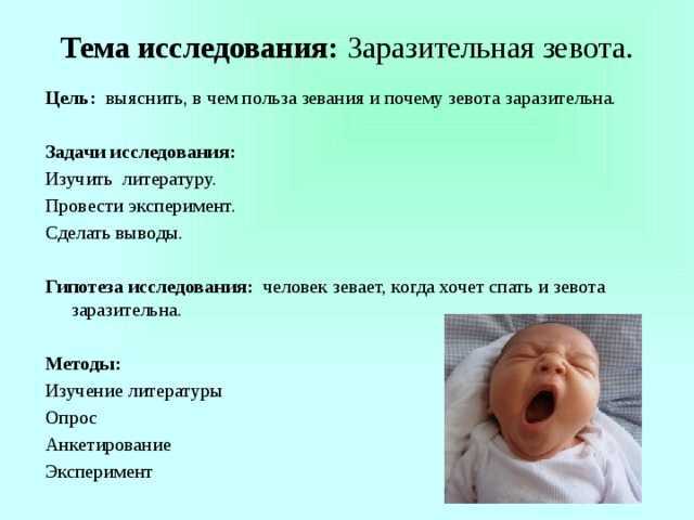 Заразная зевота: зачем люди зевают и в чем причина подражательного рефлекса - новости yellmed.ru