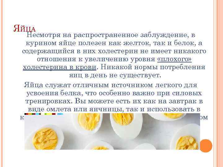 Куриные яйца: польза и вред для организма человека