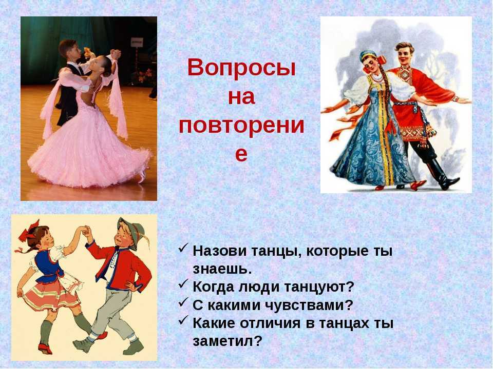 Как правильно полька. Разные виды танцев. Презентация на тему танцы. Танцы танцы танцы презентация. Танцы в картинках с названиями.