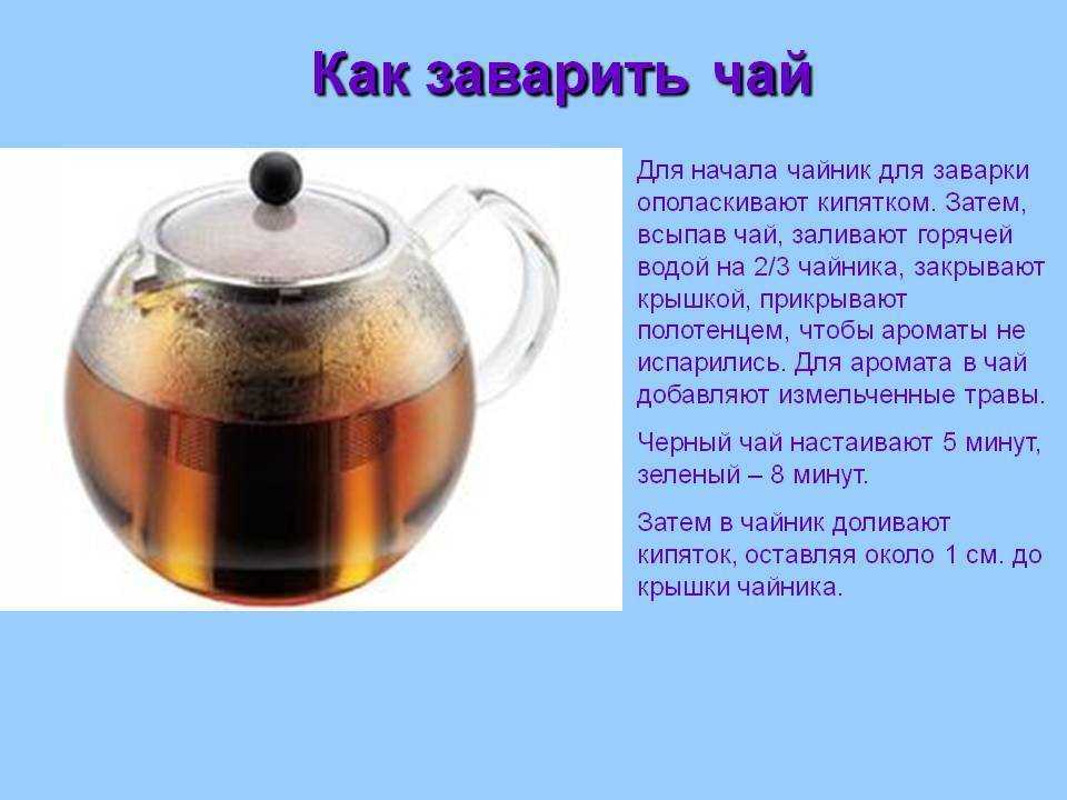 Польза заварки. Как заваривать чай. Как заваривать чай в чайнике. Заварка чая. Черный чай в чайнике.